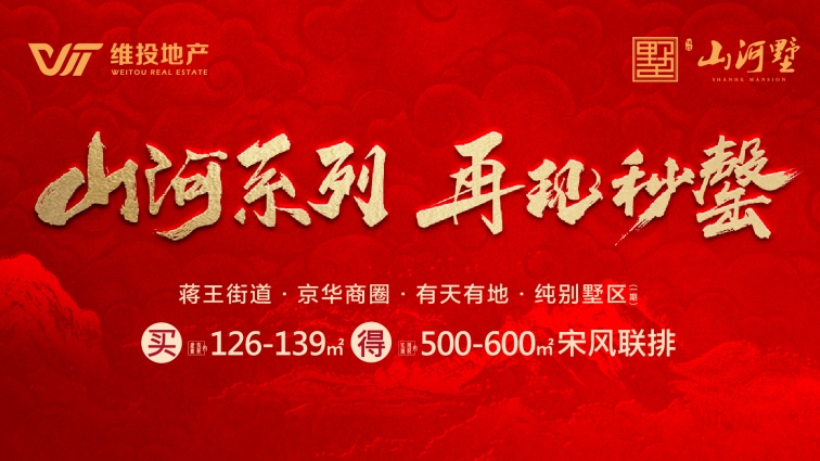 山河系列，再現(xiàn)秒罄！以國企好房子，再鑄揚(yáng)州墅居新傳奇