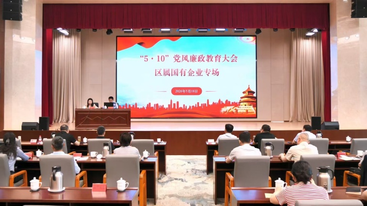 維揚(yáng)發(fā)投參加區(qū)屬國(guó)企強(qiáng)化作風(fēng)建設(shè)暨“5·10”黨風(fēng)廉政教育日活動(dòng)